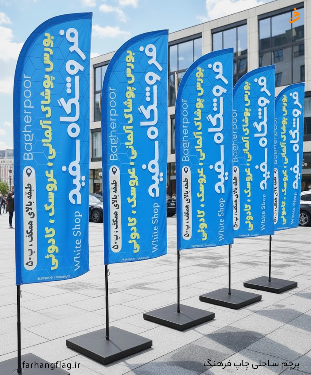 پرچم ساحلی لباس و پوشاک