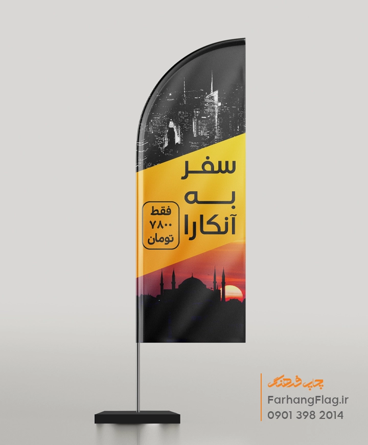 پرچم ساحلی آژانس مسافرتی