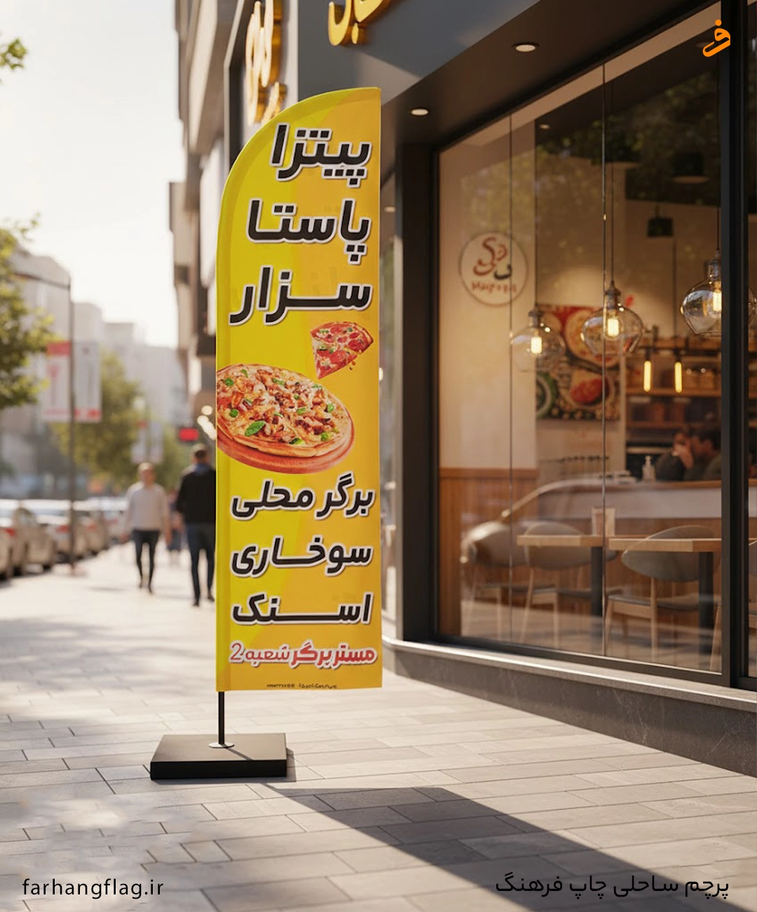 پرچم ساحلی فست فود و پیتزا