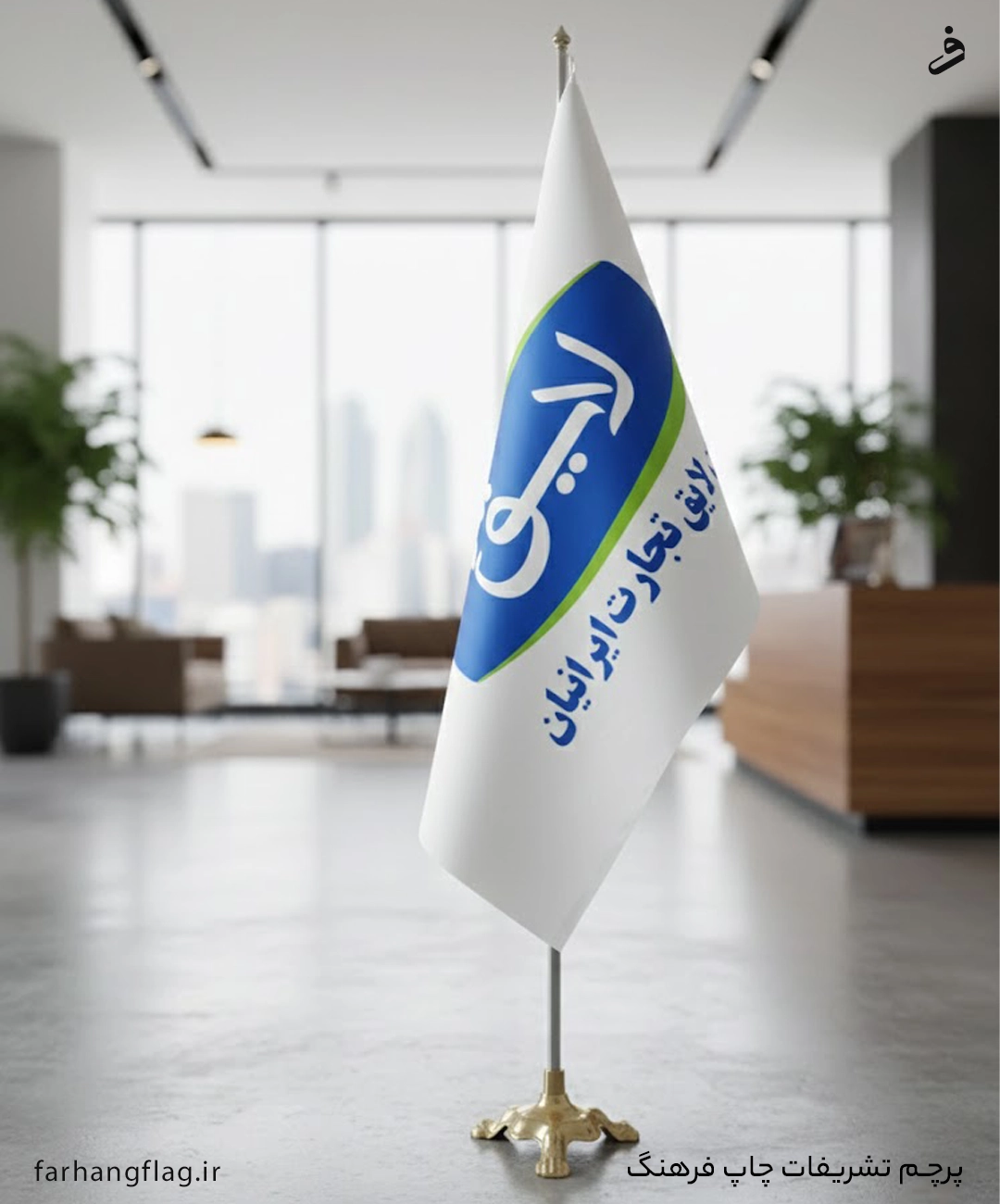 پرچم تشریفات لمینت