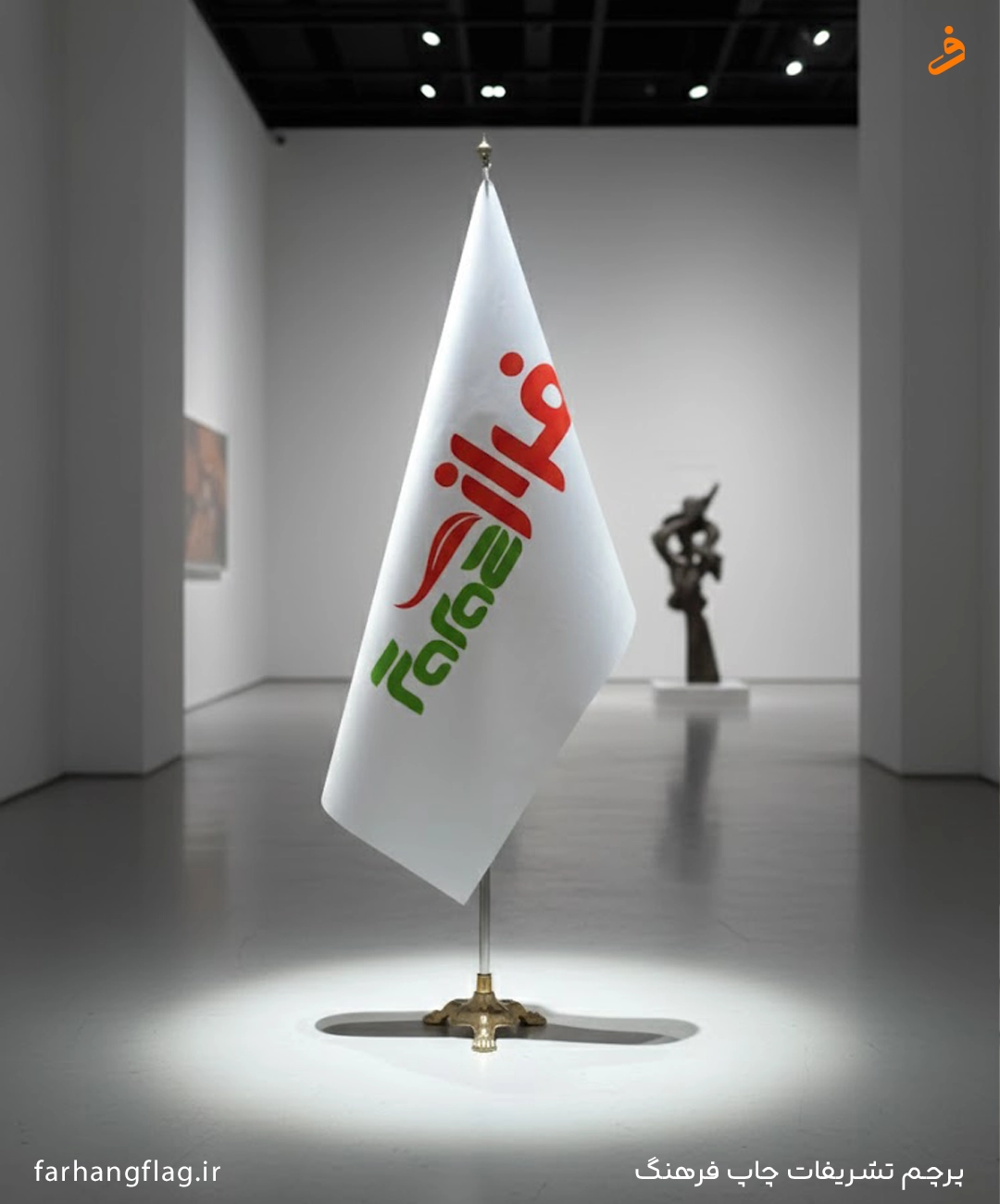 پرچم تشریفات لمینت